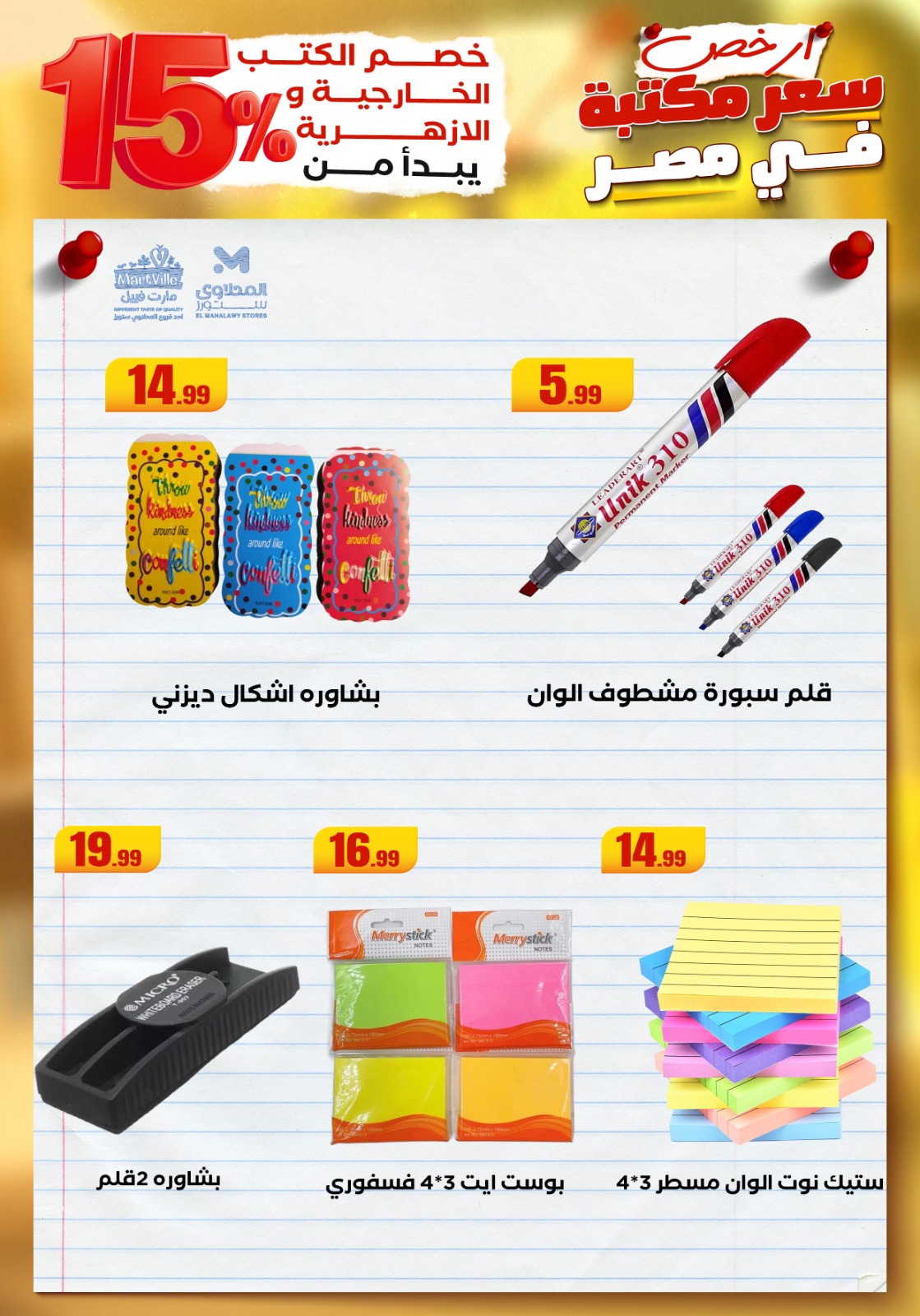 el-mahallawy offers from 23aug to 3aug 2025 عروض المحلاوي من 23 أغسطس حتى 3 أغسطس 2025 صفحة رقم 46